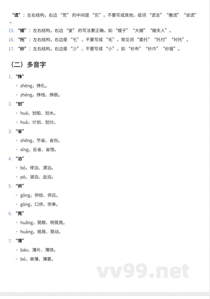 307小学五年级下册鄂教版语文知识点汇总
