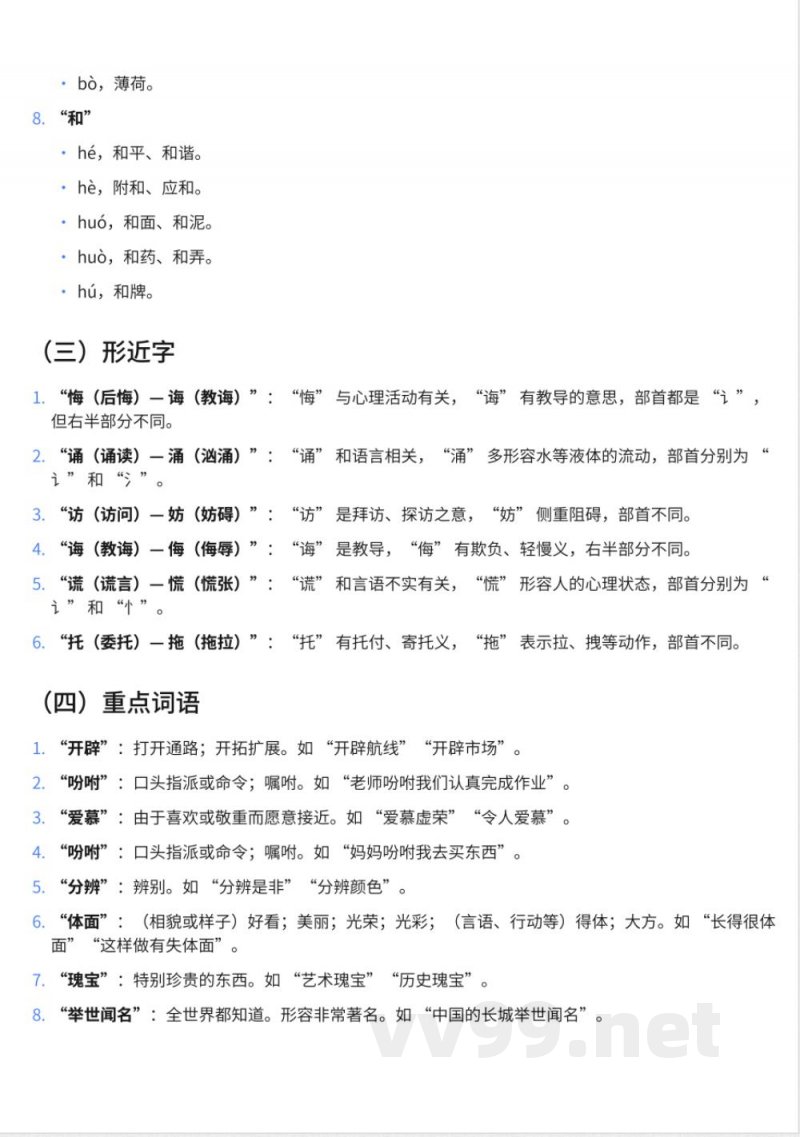 307小学五年级下册鄂教版语文知识点汇总