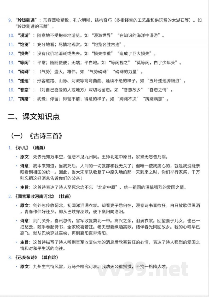 307小学五年级下册鄂教版语文知识点汇总