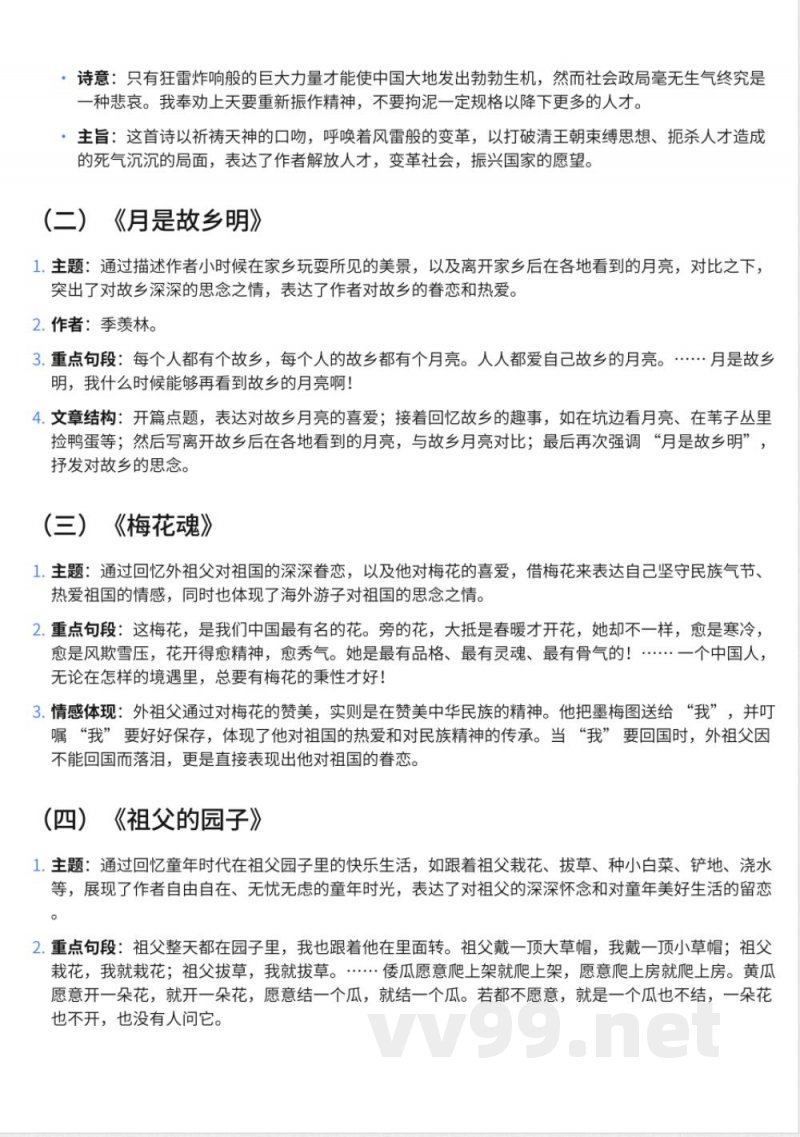 307小学五年级下册鄂教版语文知识点汇总