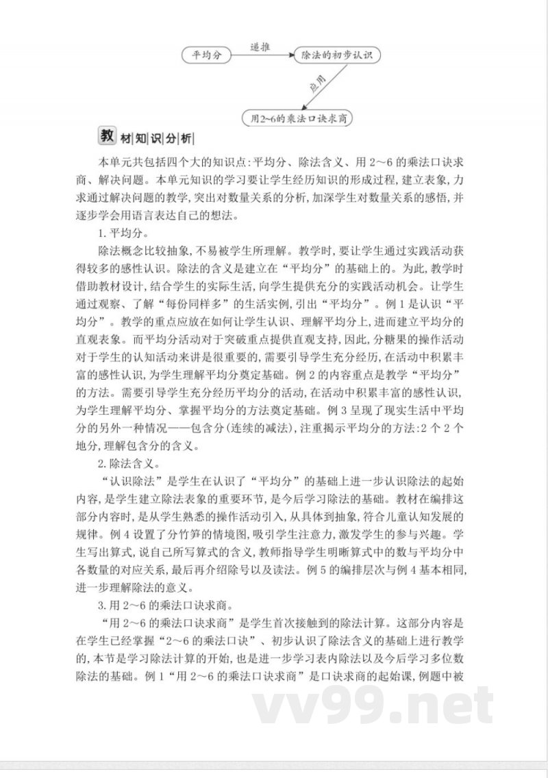 人教版二年级数学下册第二单元教学设计教案