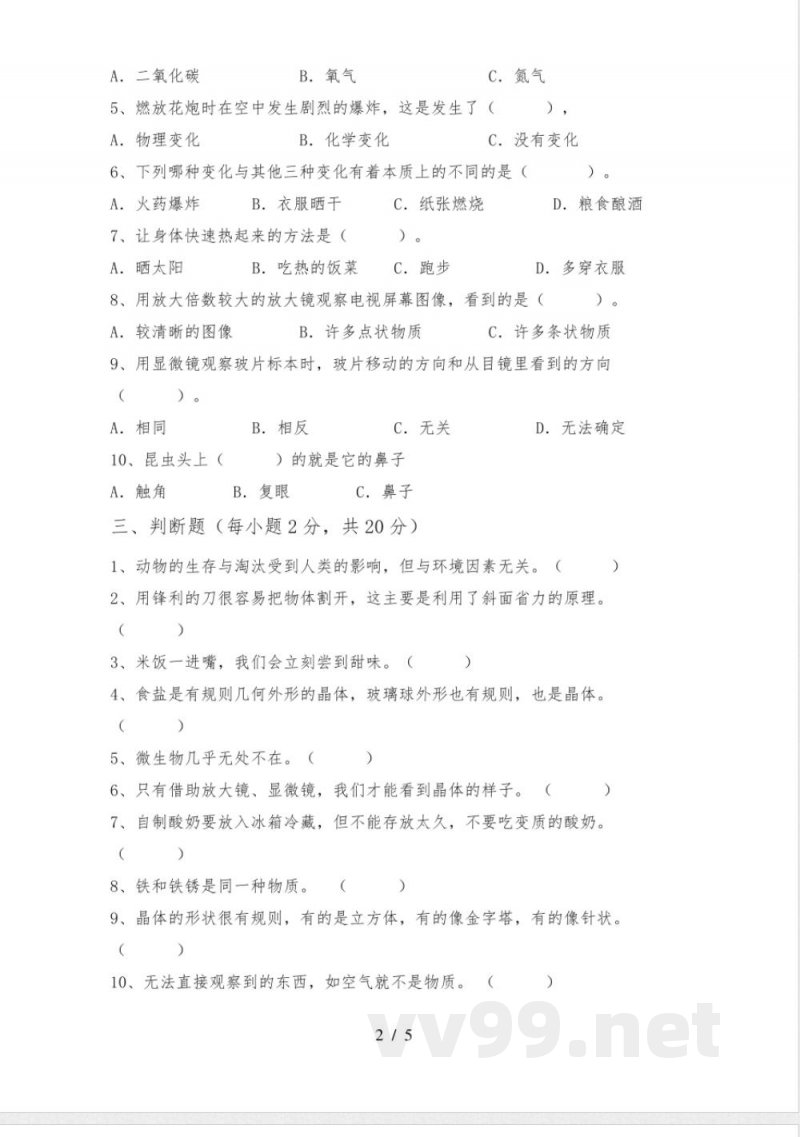 教科版六年级科学下册期末试卷及答案【各版本】