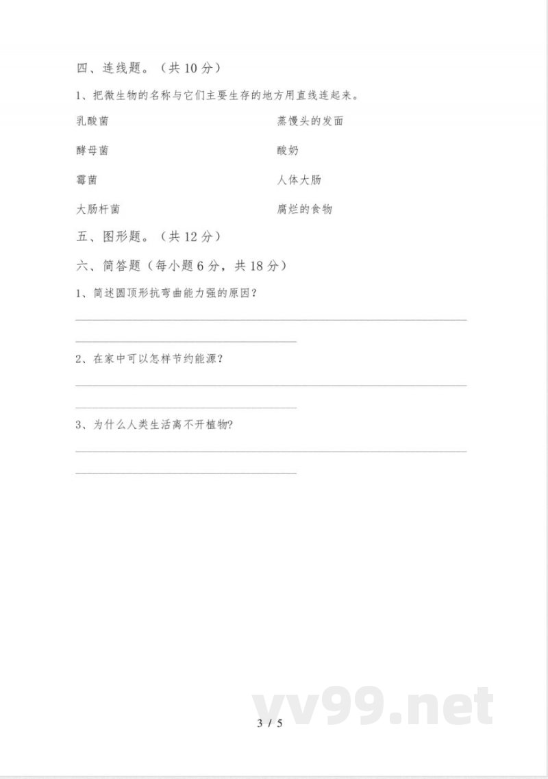 教科版六年级科学下册期末试卷及答案【各版本】