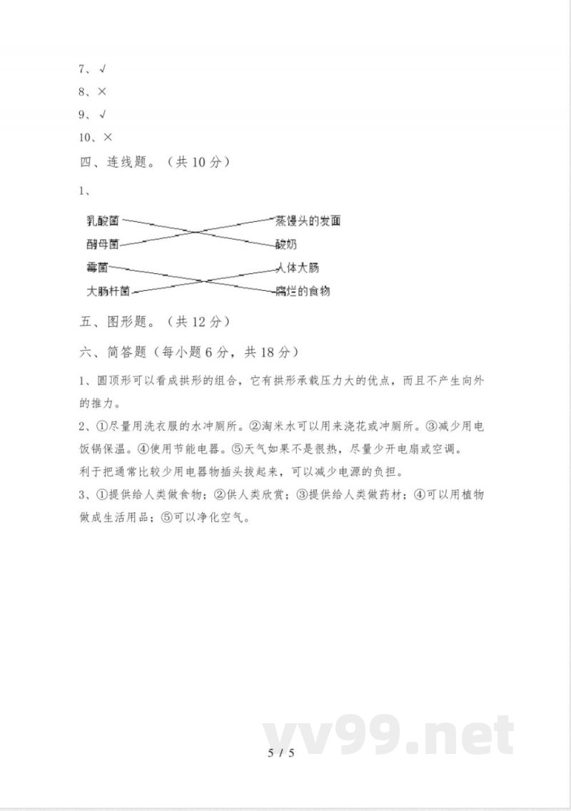 教科版六年级科学下册期末试卷及答案【各版本】