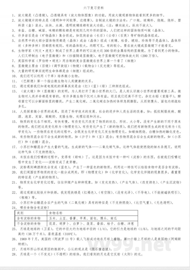教科版小学六年级科学下册复习精排 教科版小学六年级科学下册复习精排