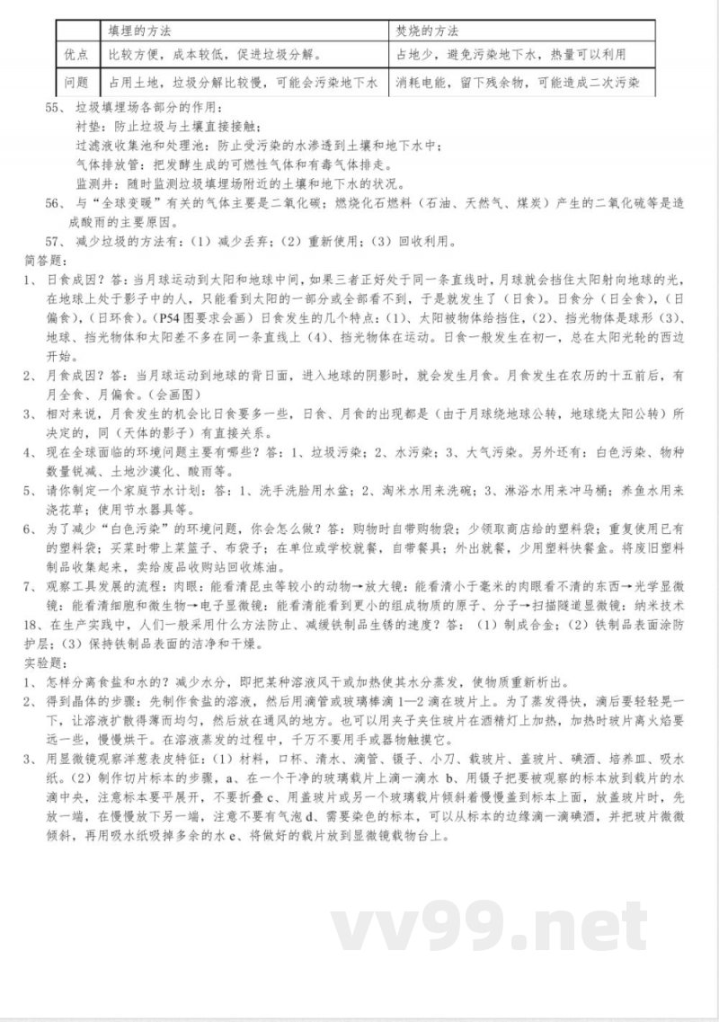 教科版小学六年级科学下册复习精排 教科版小学六年级科学下册复习精排