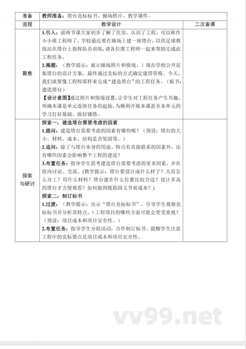 1.3《建造塔台》教案 教科版科学六年级下册 1.3《建造塔台》教案 教科版科学六年级下册