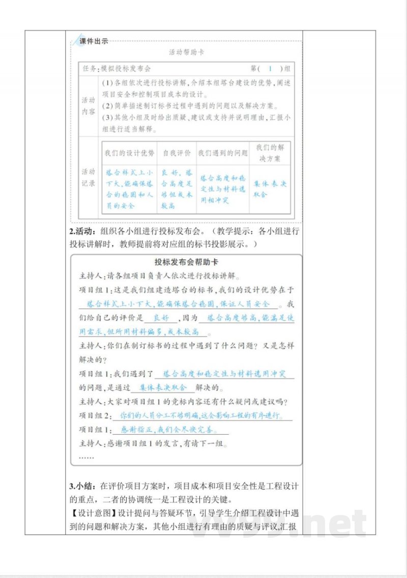 1.3《建造塔台》教案 教科版科学六年级下册 1.3《建造塔台》教案 教科版科学六年级下册