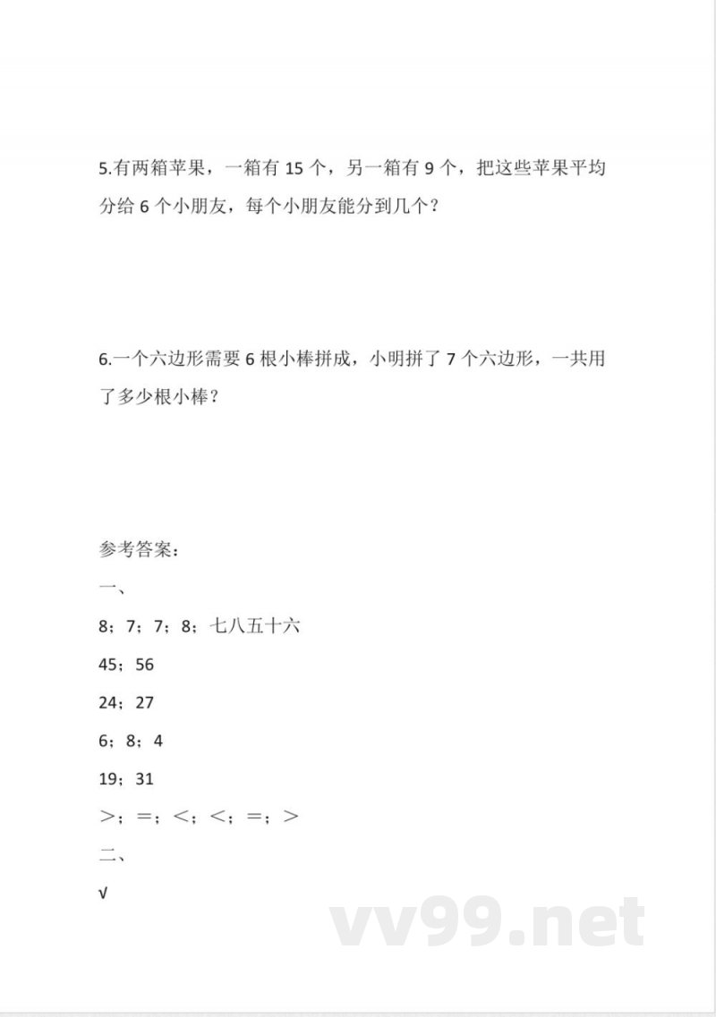 西师大版二年级上册数学第六单元表内除法(单元测试)(含答案) 西师大版二年级上册数学第六单元表内除法(单元测试)(含答案)