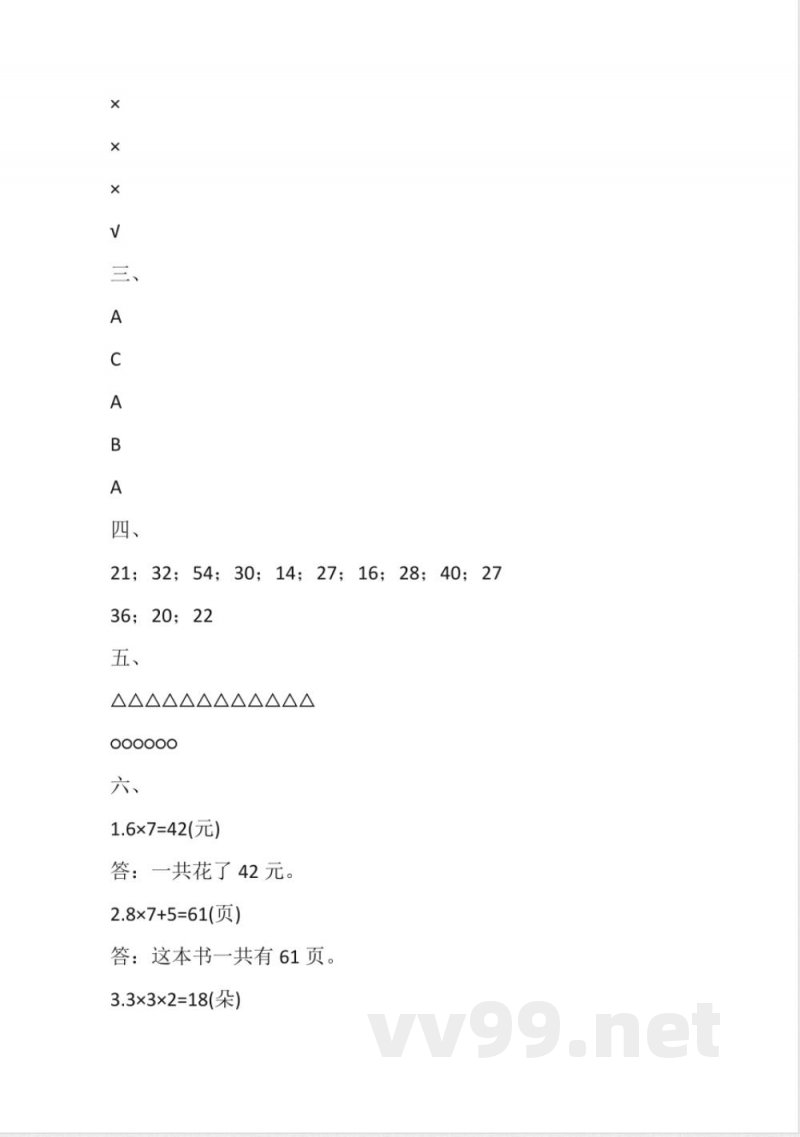 西师大版二年级上册数学第六单元表内除法(单元测试)(含答案) 西师大版二年级上册数学第六单元表内除法(单元测试)(含答案)