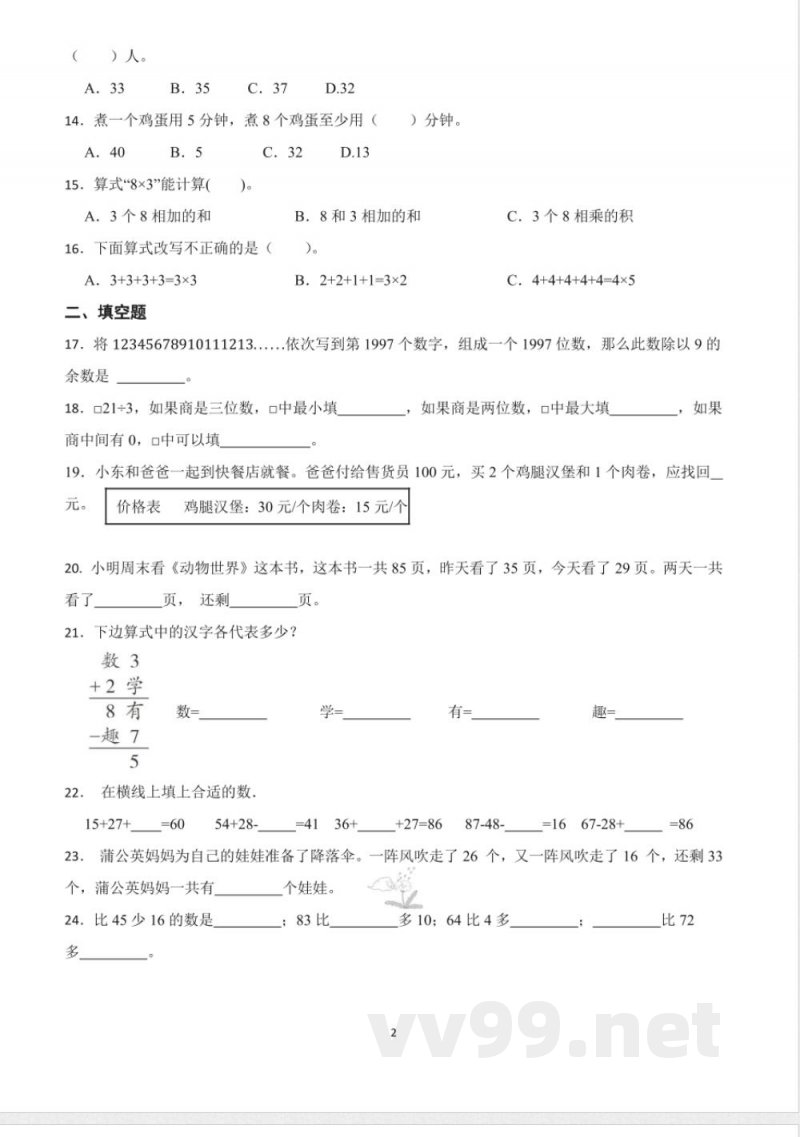 西师版二年级上册数学单元培优练习题及答案