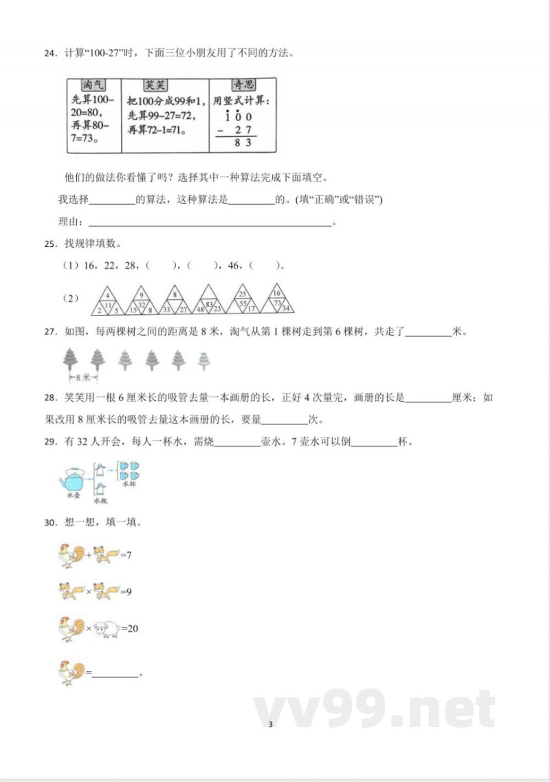 西师版二年级上册数学单元培优练习题及答案