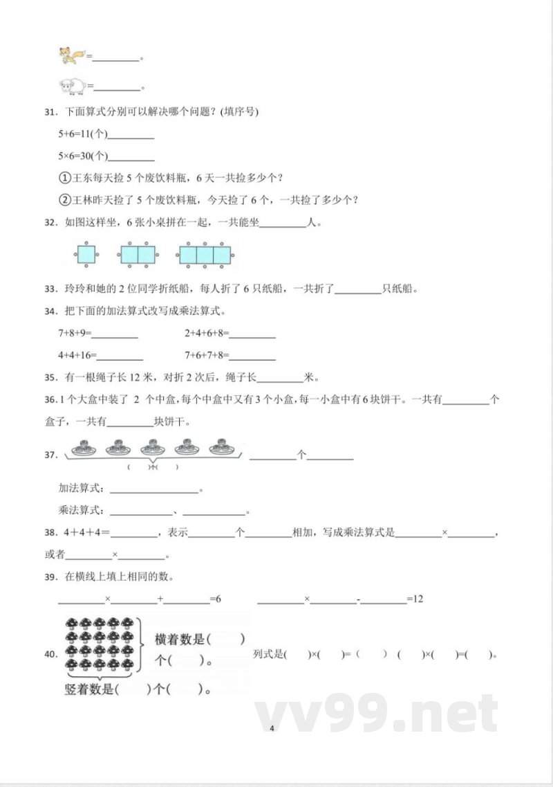 西师版二年级上册数学单元培优练习题及答案