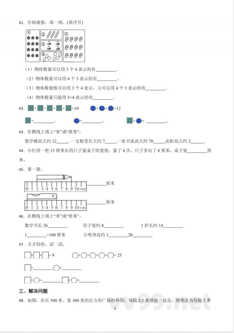 西师版二年级上册数学单元培优练习题及答案