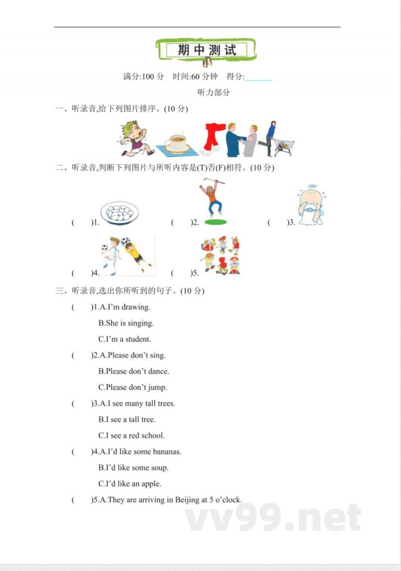 五年级下册英语 五（下）冀教版英语;期中测试