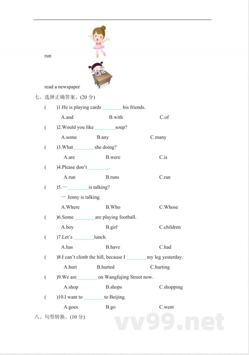五年级下册英语 五（下）冀教版英语;期中测试