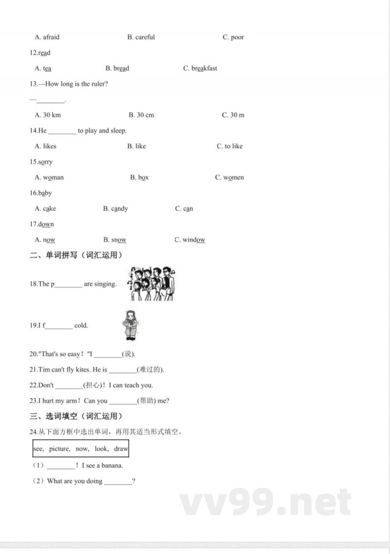 五年级下册英语 冀教版五下 期中测试卷