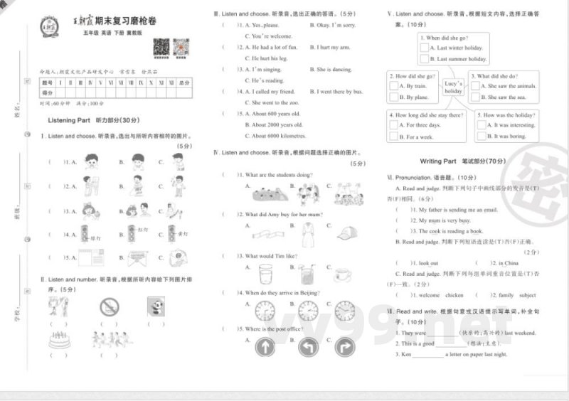 五年级 英语 冀教版