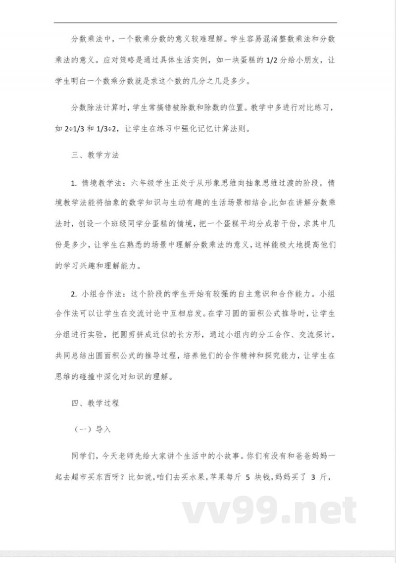 六年级上册数学苏教版重难点