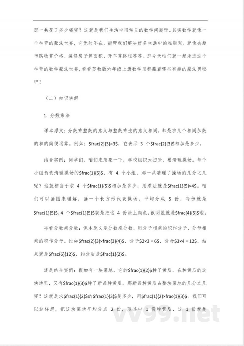 六年级上册数学苏教版重难点