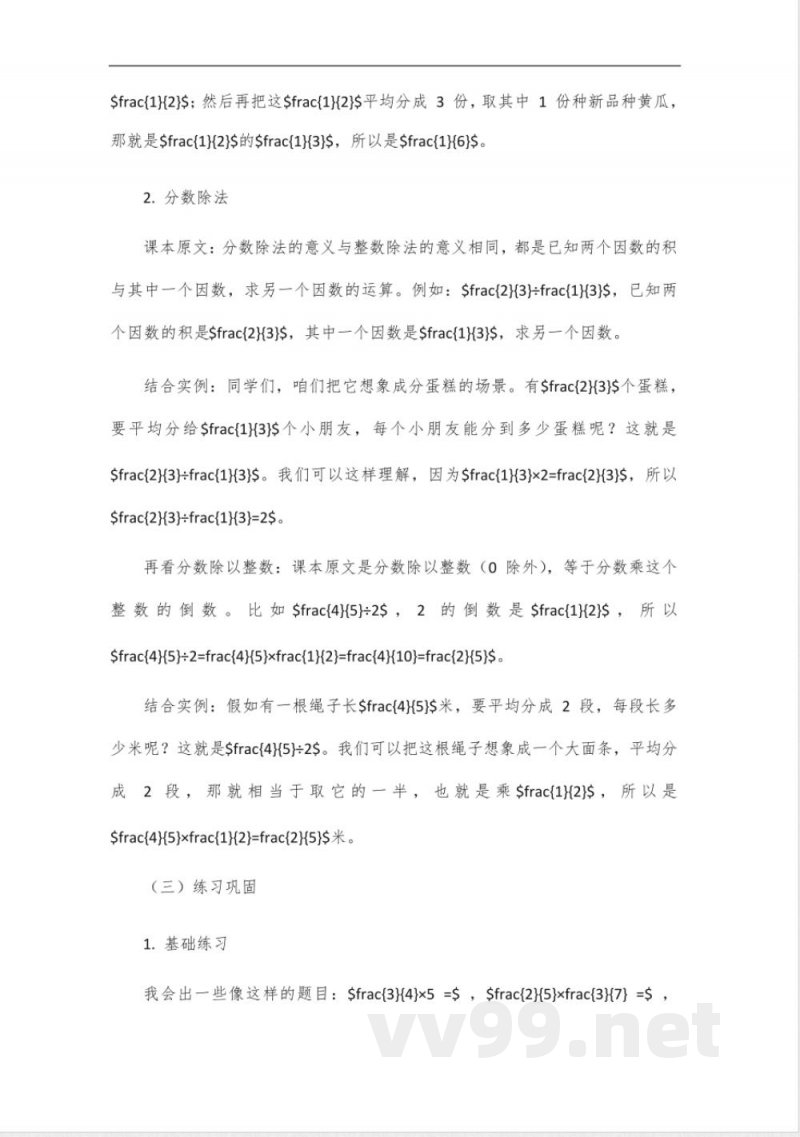 六年级上册数学苏教版重难点