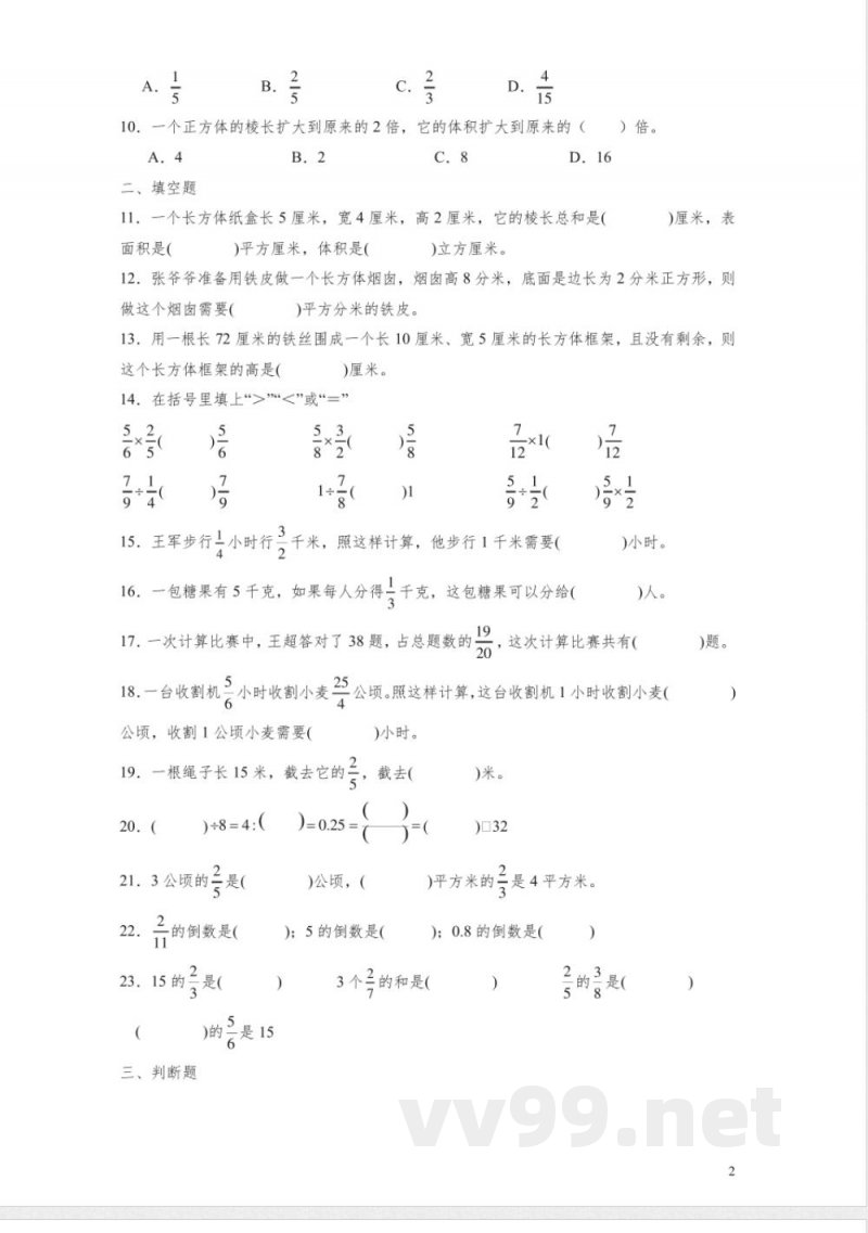 苏教版六年级上册数学期中综合练习(含答案)