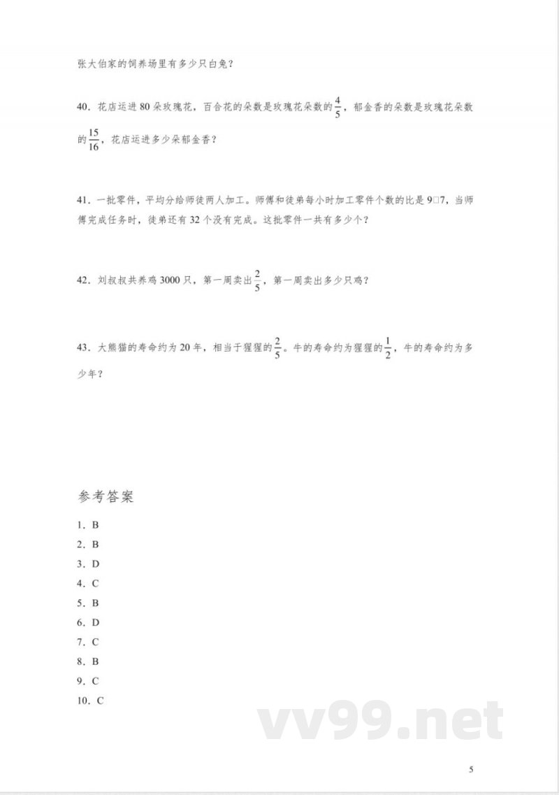 苏教版六年级上册数学期中综合练习(含答案)