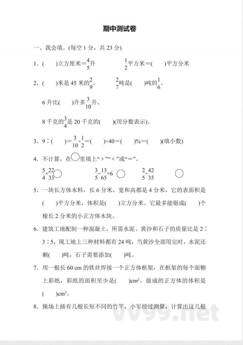 六年级上册数学苏教版期中测试卷(含答案) 六年级上册数学苏教版期中测试卷(含答案)