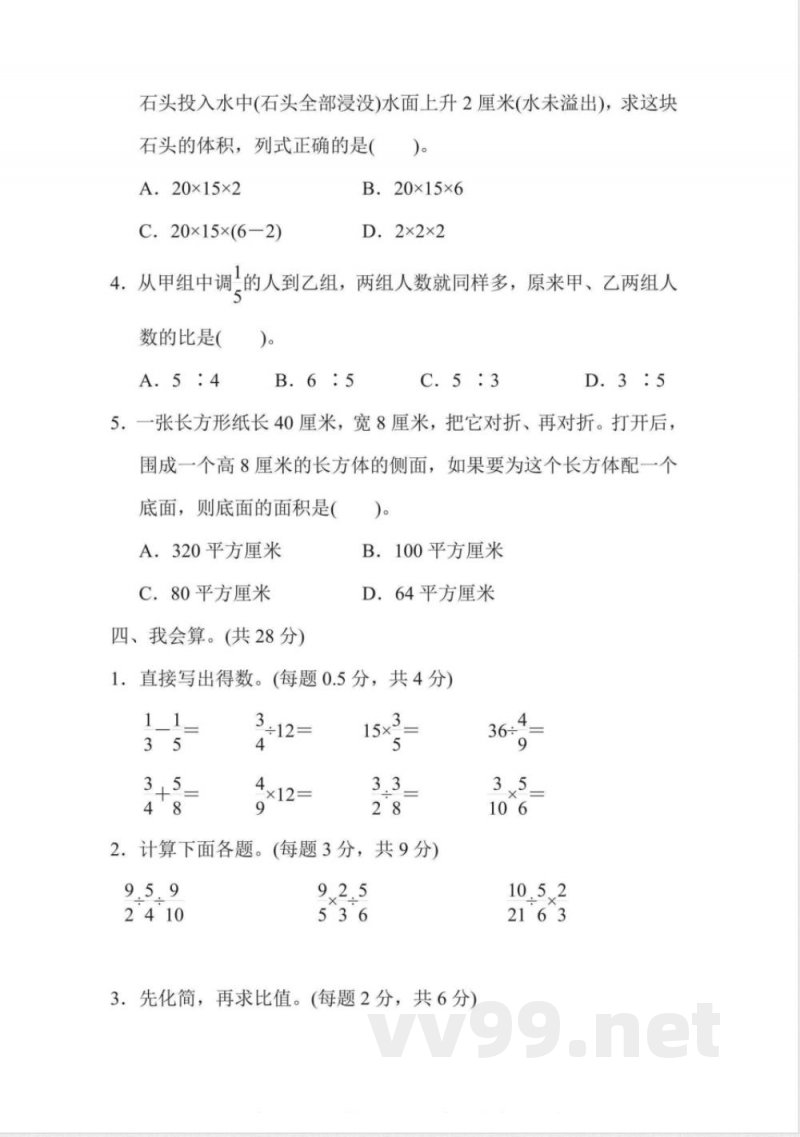 六年级上册数学苏教版期中测试卷(含答案) 六年级上册数学苏教版期中测试卷(含答案)