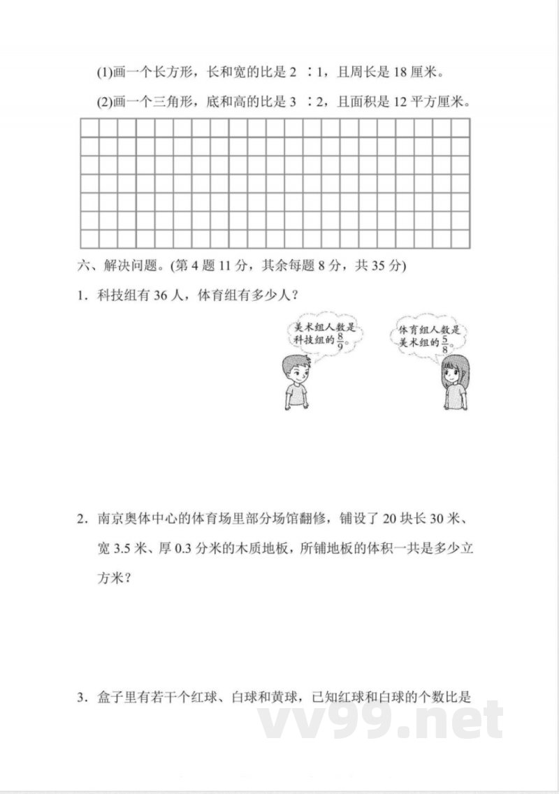 六年级上册数学苏教版期中测试卷(含答案) 六年级上册数学苏教版期中测试卷(含答案)