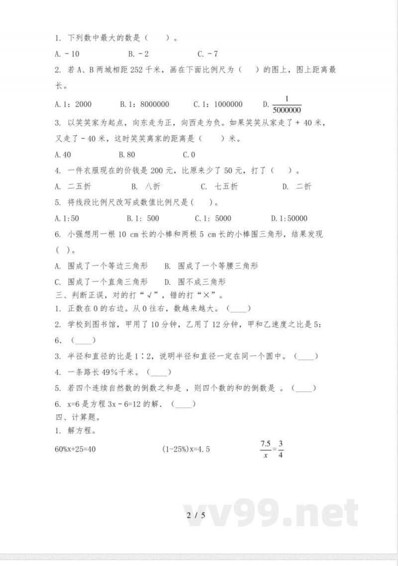 苏教版2024年六年级数学上册期中质量评估全集