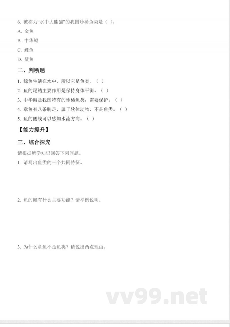 1.2 鱼（分层作业） 2025青岛版科学三年级上册