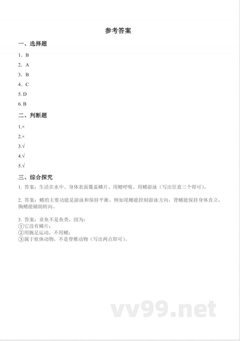 1.2 鱼（分层作业） 2025青岛版科学三年级上册