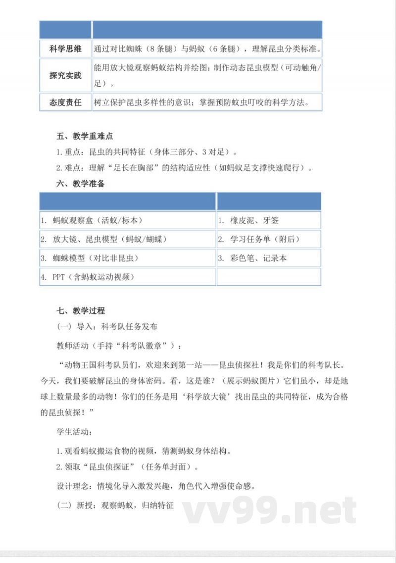1.1《昆虫》教学设计 2025青岛版科学三年级上册