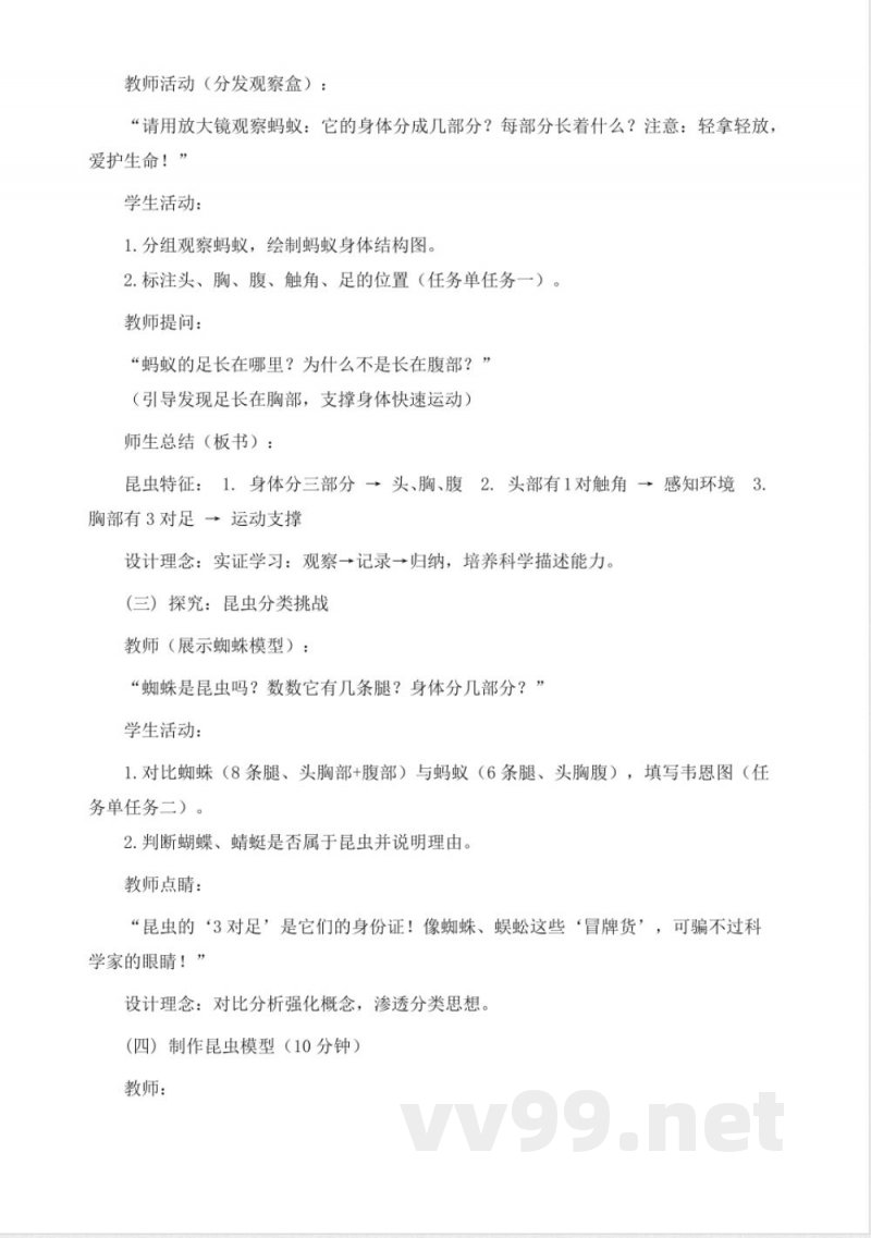 1.1《昆虫》教学设计 2025青岛版科学三年级上册