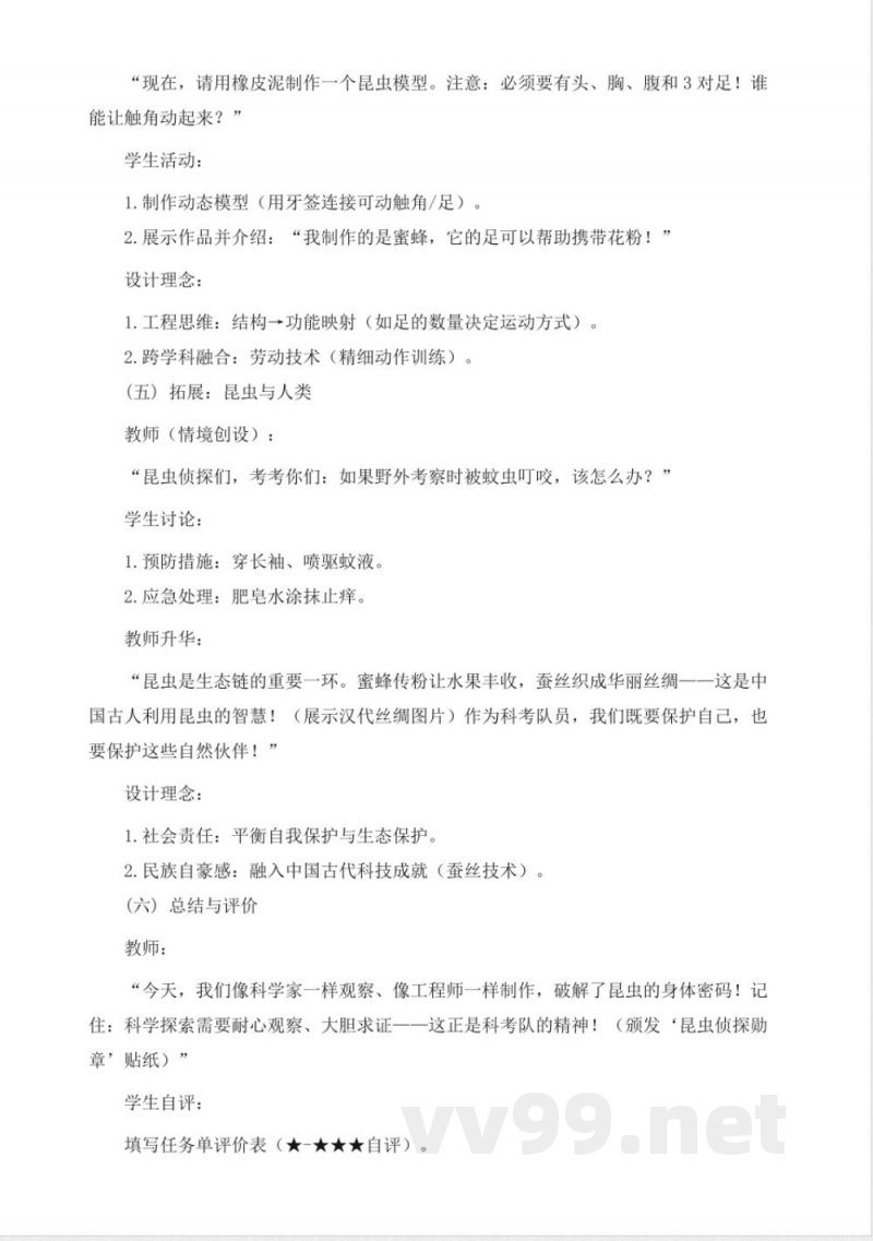 1.1《昆虫》教学设计 2025青岛版科学三年级上册