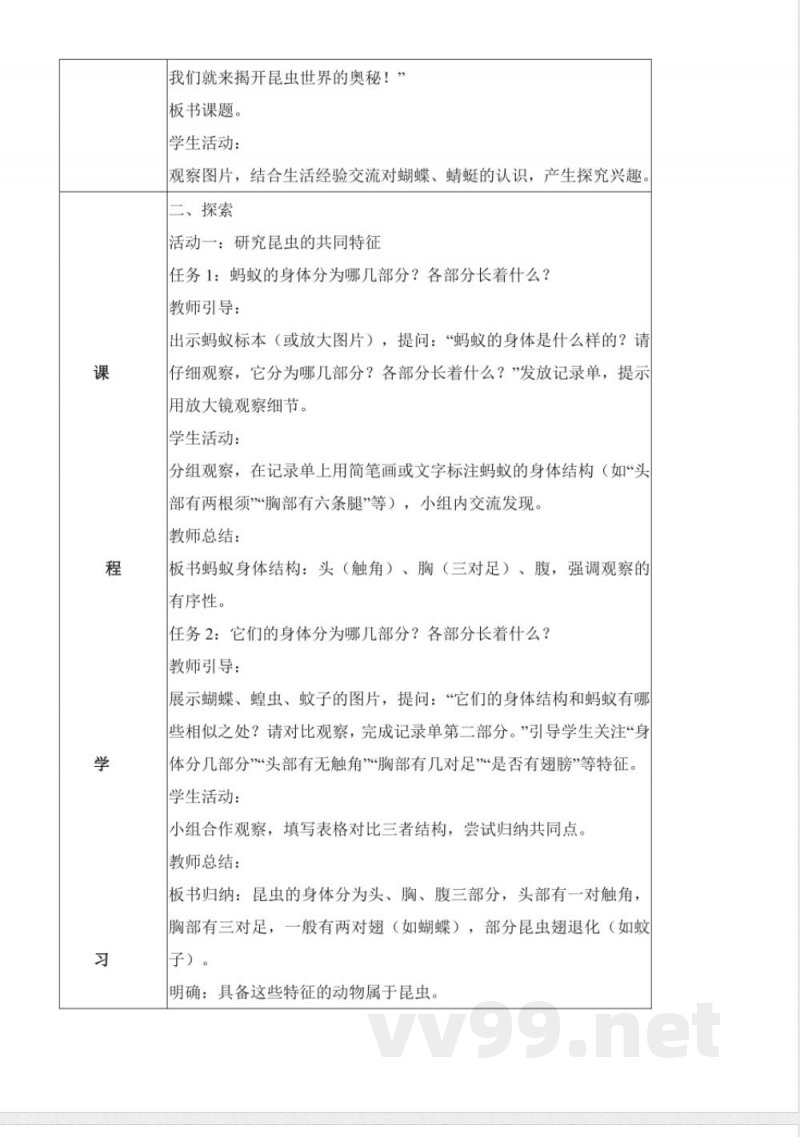 1.1 昆虫（教学设计） 2025青岛版科学三年级上册