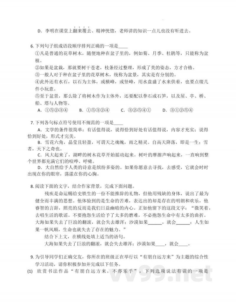 长沙市湖南师大附中集团2022-2023学年部编版语文七年级上册第二单元练习