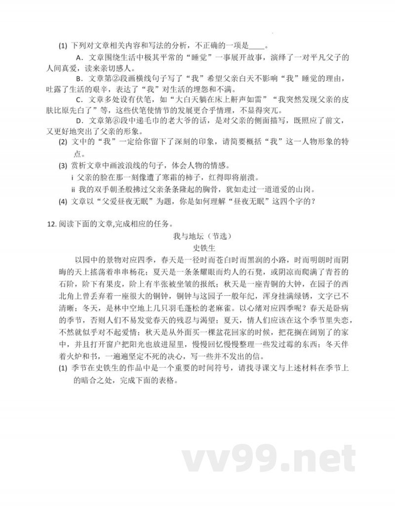 长沙市湖南师大附中集团2022-2023学年部编版语文七年级上册第二单元练习