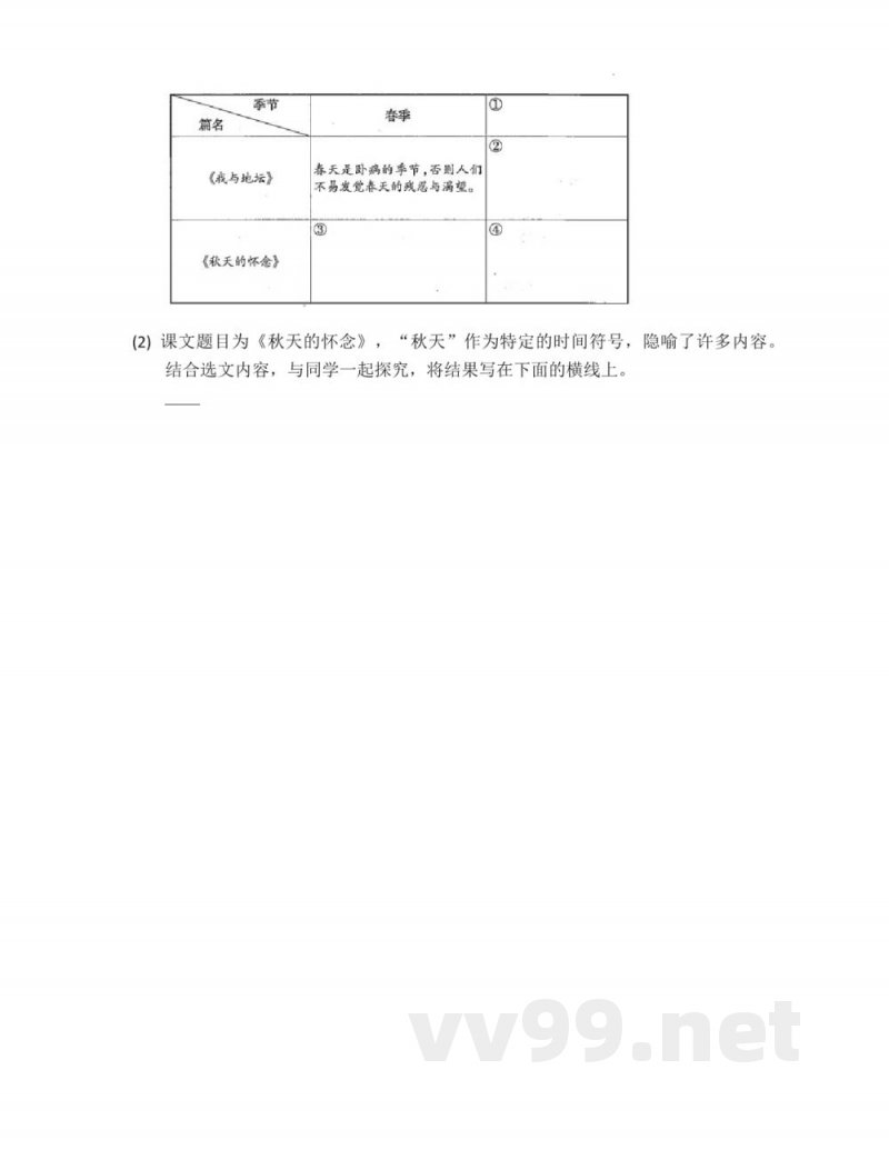 长沙市湖南师大附中集团2022-2023学年部编版语文七年级上册第二单元练习