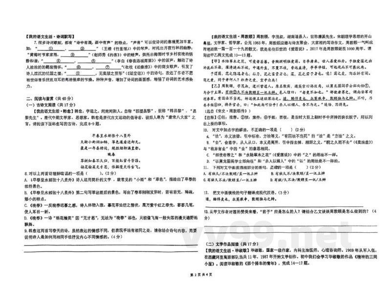 湖南师范大学附属中学高新实验中学2021-2022学年七年级下学期期末考试语文试卷