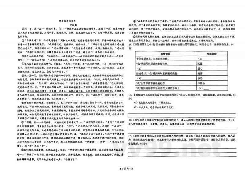 湖南师范大学附属中学高新实验中学2021-2022学年七年级下学期期末考试语文试卷