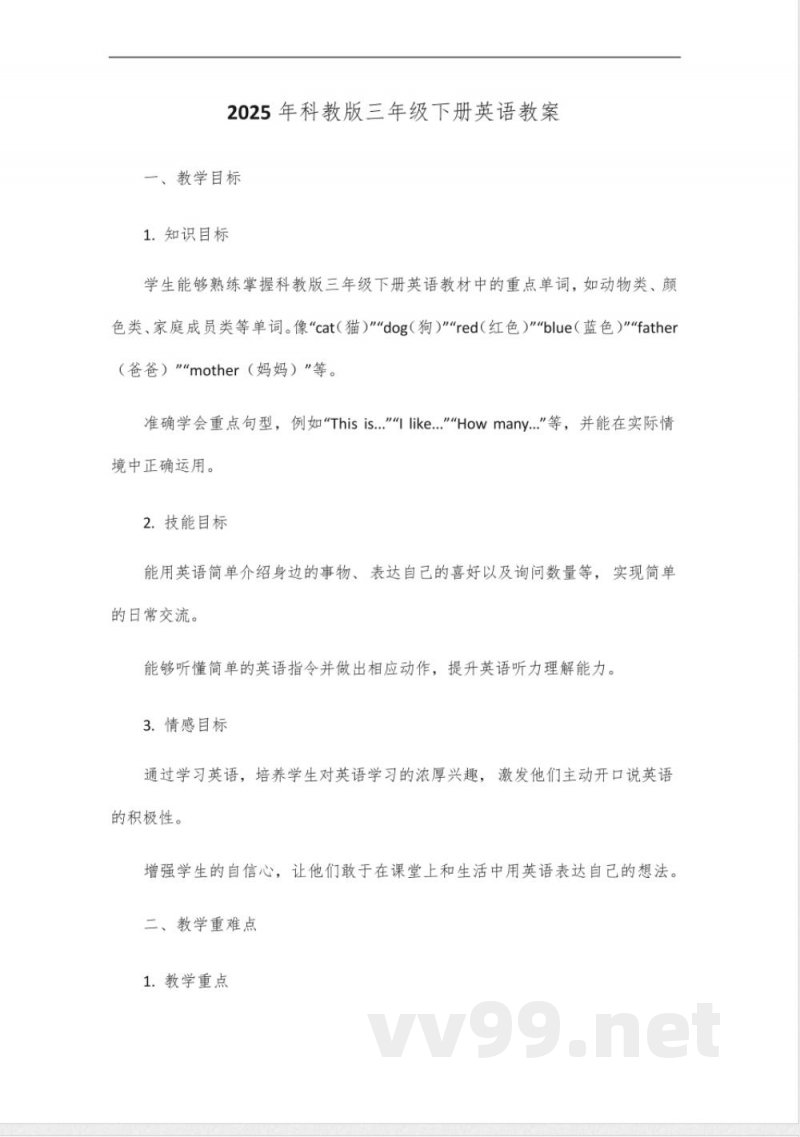2025年科教版三年级下册英语 2025年科教版三年级下册英语