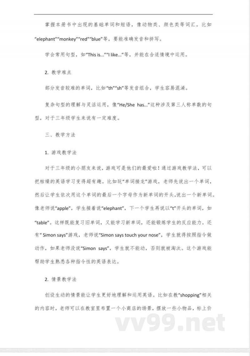 2025年科教版三年级下册英语 2025年科教版三年级下册英语