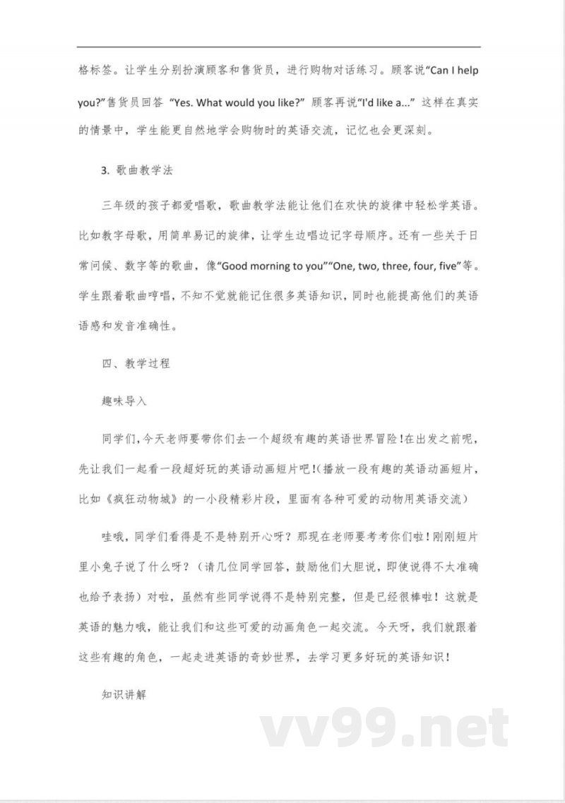 2025年科教版三年级下册英语 2025年科教版三年级下册英语