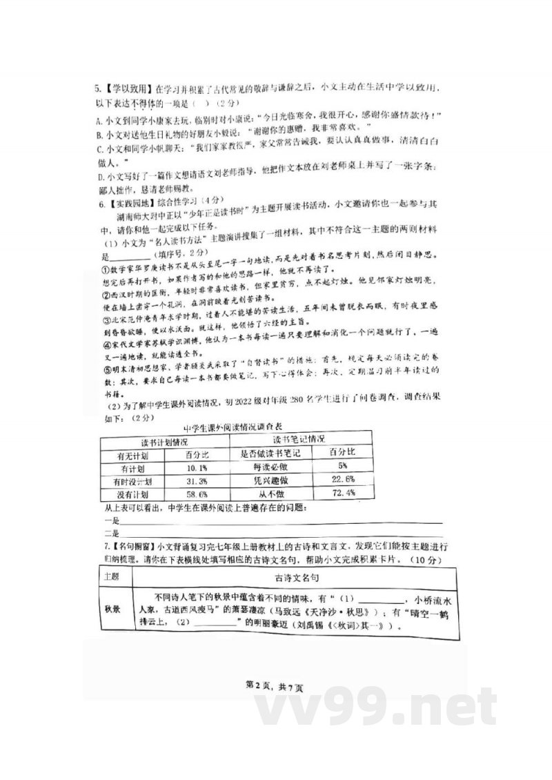 湖南师范大学附属中学2022-2023学年七年级上学期期末考试语文试卷