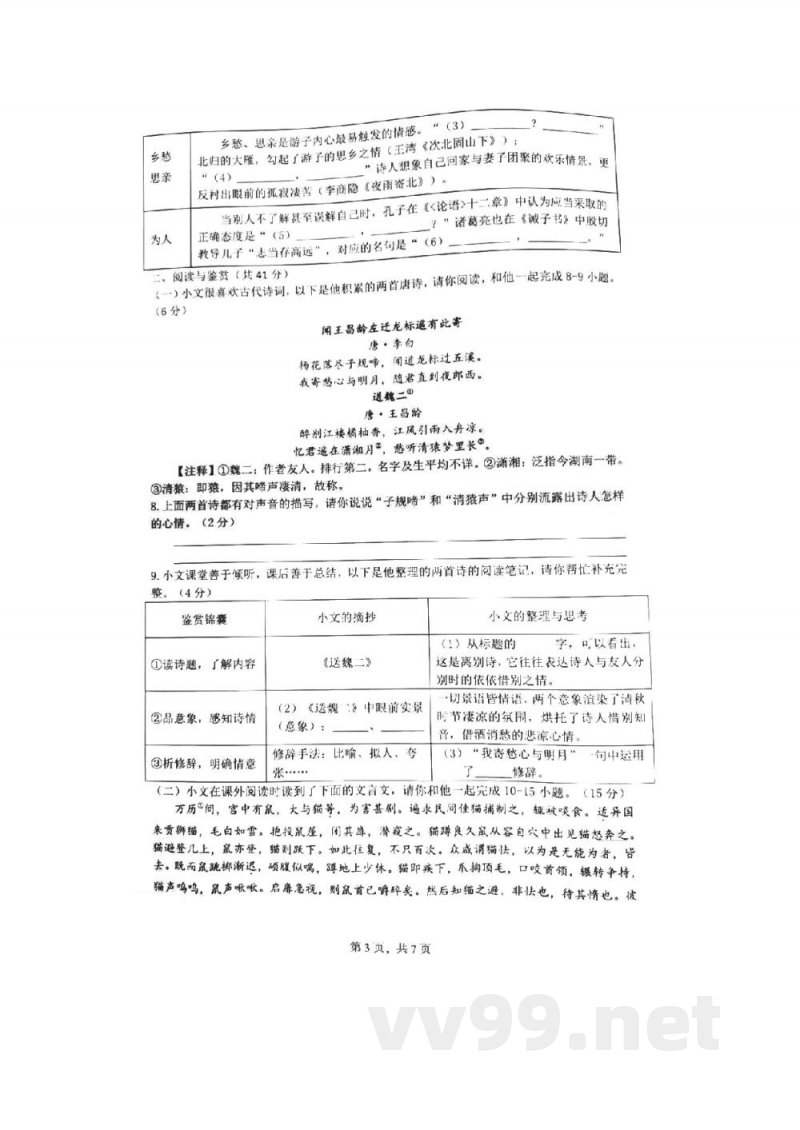湖南师范大学附属中学2022-2023学年七年级上学期期末考试语文试卷