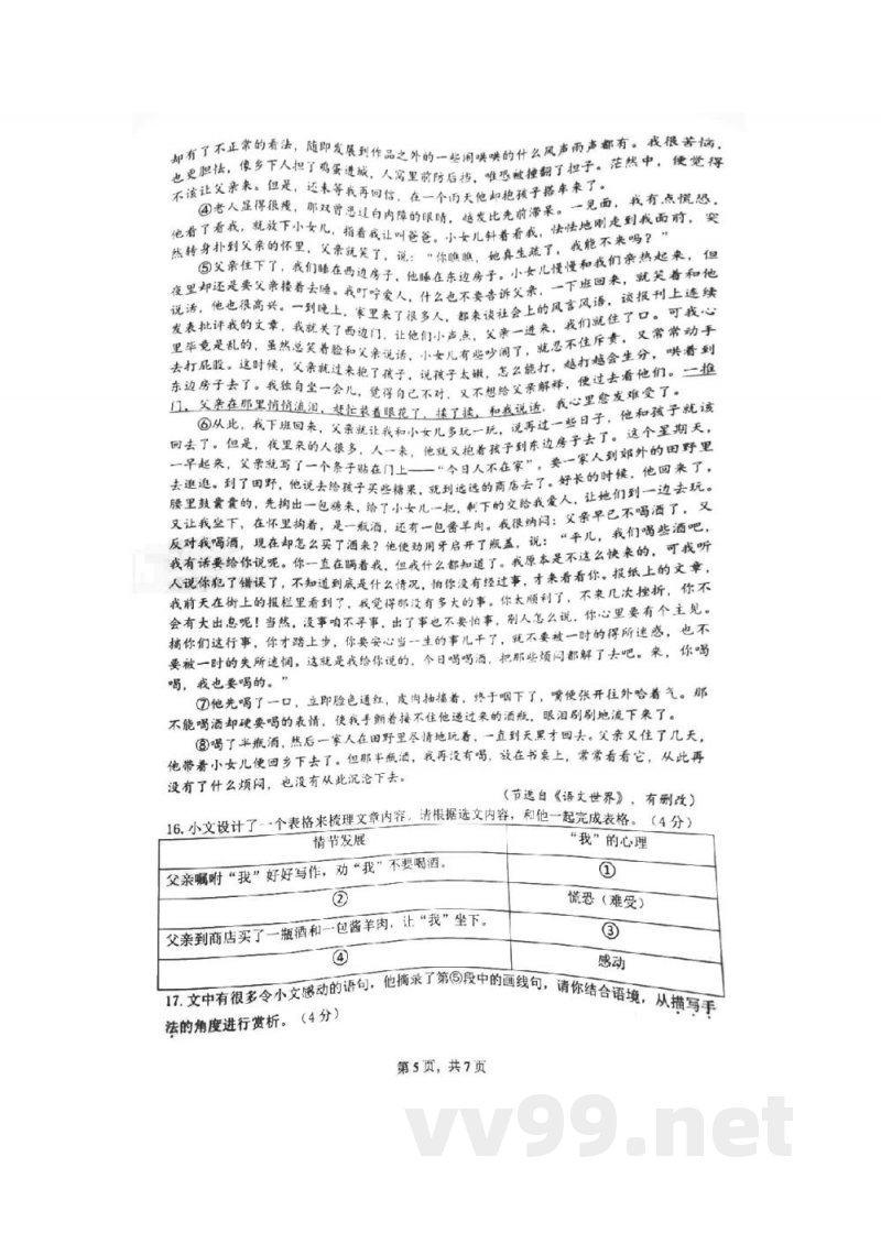 湖南师范大学附属中学2022-2023学年七年级上学期期末考试语文试卷