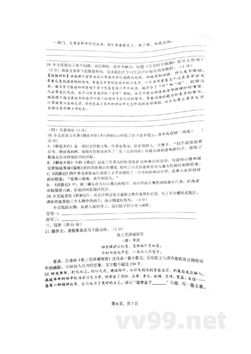 湖南师范大学附属中学2022-2023学年七年级上学期期末考试语文试卷
