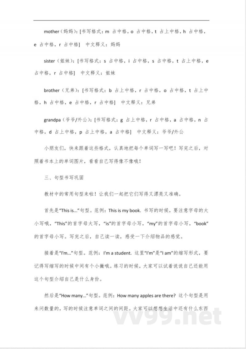 广州教科版新三年级英语下册字帖 广州教科版新三年级英语下册字帖